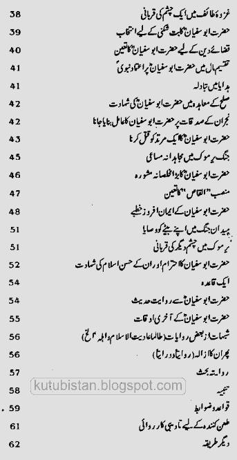 Contents of the Urdu book Hazrat Abu Sufyan Aur Oun Ki Ahliya