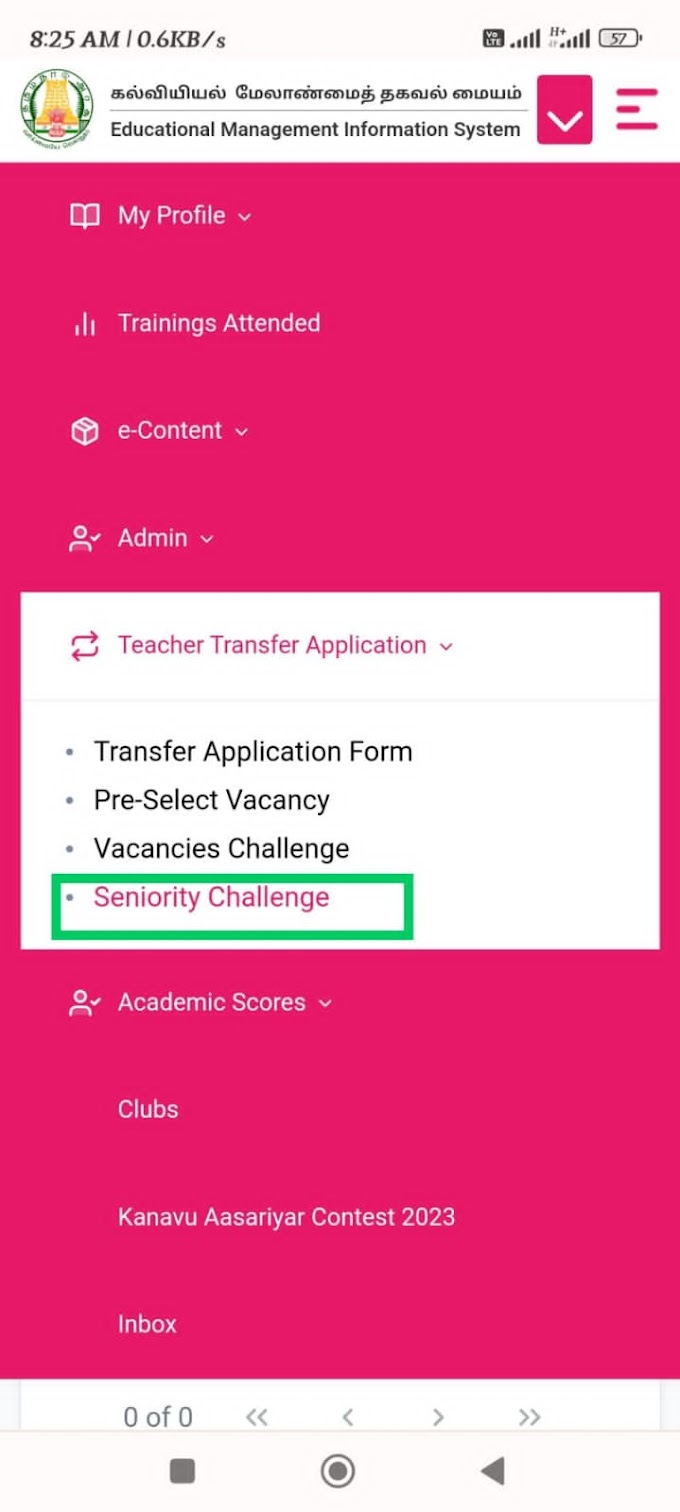 Transfer- தற்போது Seniority Challenge செய்யும் வசதி ஏற்படுத்தப்பட்டுள்ளது