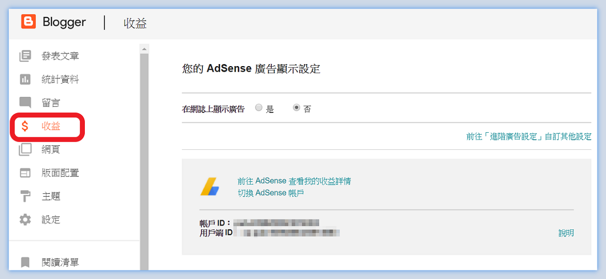 Google Blogger 修正 ads.txt 檔案問題