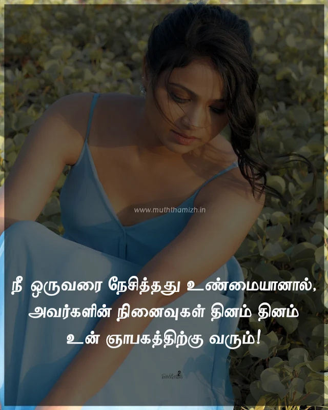 ninaivugal quotes in tamil text