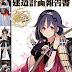 ダウンロード 艦隊これくしょん -艦これ- 建造計画報告書 (DENGEKI HOBBY BOOKS) PDF