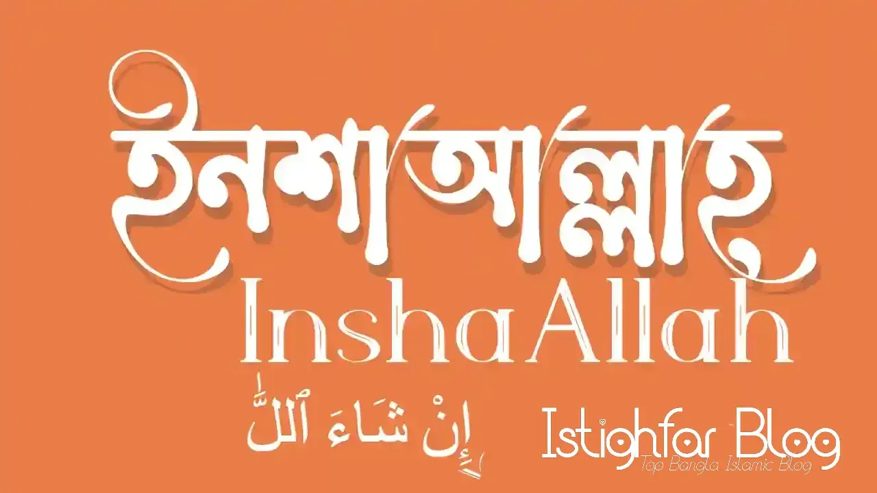 insha-allah-meaning-importance-istighfar-blog