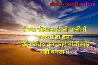 New Inspirational Quotes About Life in Hindi, Zindagi Motivational Quotes in Hindi, Motivational Thoughts For Life in Hindi, Success Life Motivational Quotes in Hindi, Inspirational Quotes About Life And Struggles in Hindi.