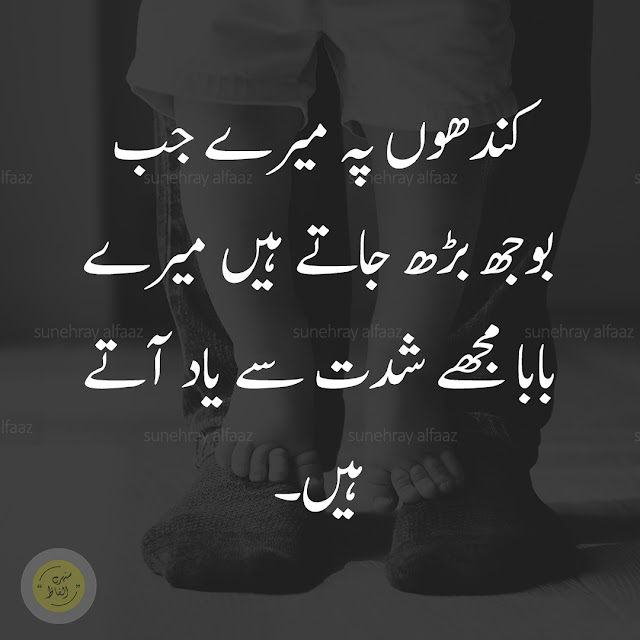 father's day poetry in urdu