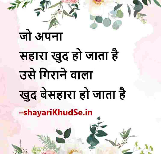 success shayari motivational quotes images, success motivational shayari photo, motivational shayari motivational pictures for success in hindi
