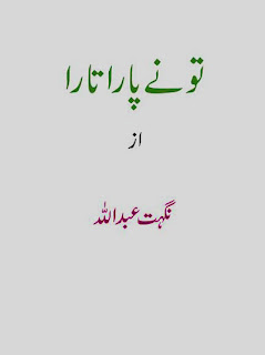 Tu Ne Paar Utara Hai (Romantic Urdu Novels) By Nighat Abdullah complete in pdf