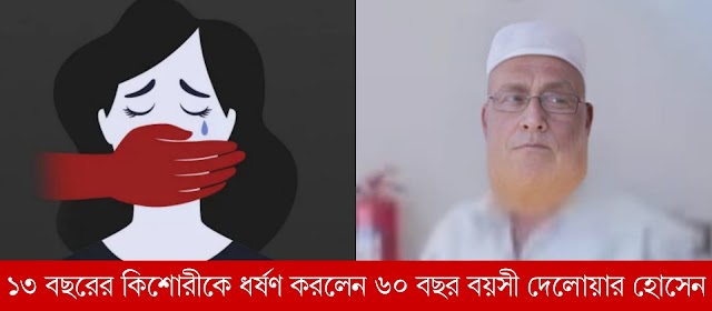 হাটহাজারীতে ধর্ষণের মামলা করে পালিয়ে বেড়াচ্ছে ভিকটিম পরিবারের সদস্যরা