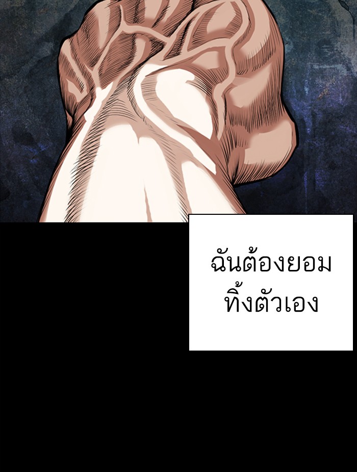 Lookism ตอนที่ 368