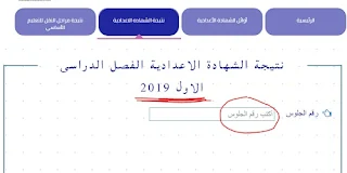 نتيجه الصف الثالث الاعدادى موقع وزاره التربيه والتعليم برقم الجلوس