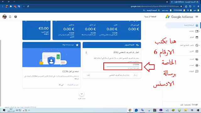 مكان كتابة ارقام كود بين أدسنس