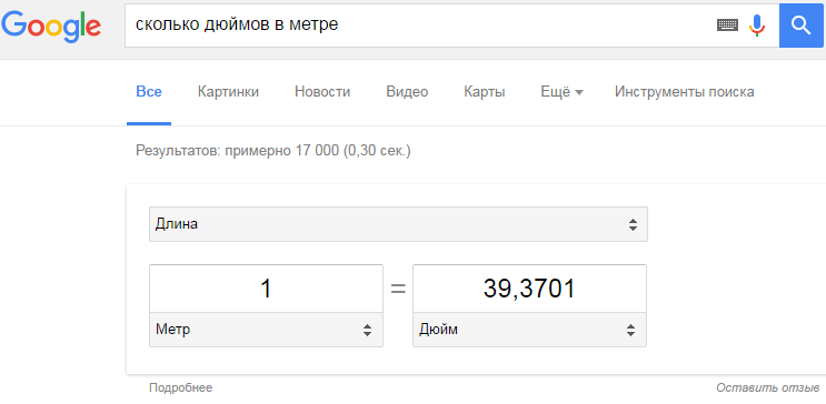 Сколько дюймов в метре Google