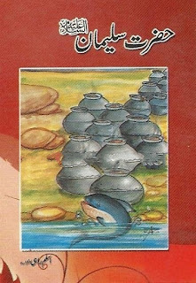 Hazrat Sulaiman A.S by Aslam Rahi Pdf