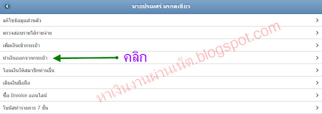 การนำเงินออก