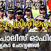 Kerala PSC | Civil Police Officer (CPO) | Model Questions - 11