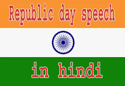 Republic-day-speech-in-hindi