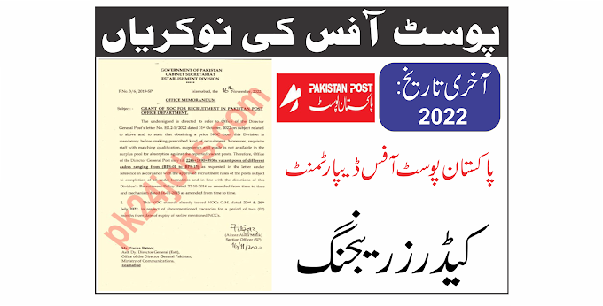 Post Office Jobs 2022 – Government Jobs 2022