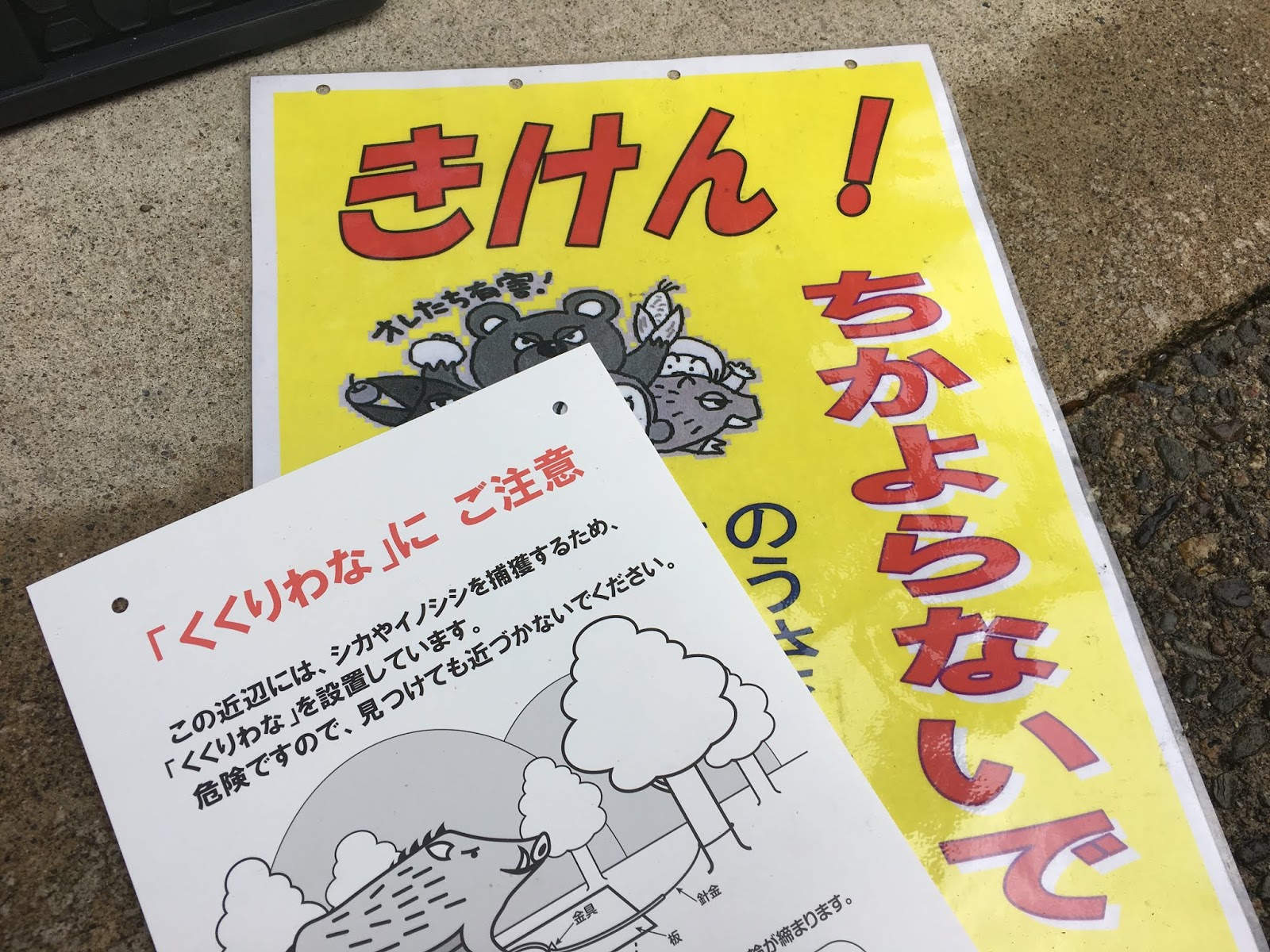伊月の住人 猟に使う道具を並べてみる 罠猟編
