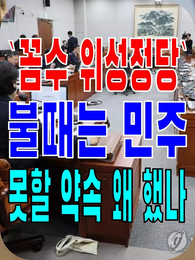 2023.12.06(수) 21개 언론사 사설모음 [새벽창] `꼼수 위성정당` 불때는 민주… 지키지도 못할 약속 왜 했나