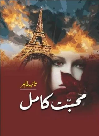 mohabbat-e-kamil-novel-pdf-download