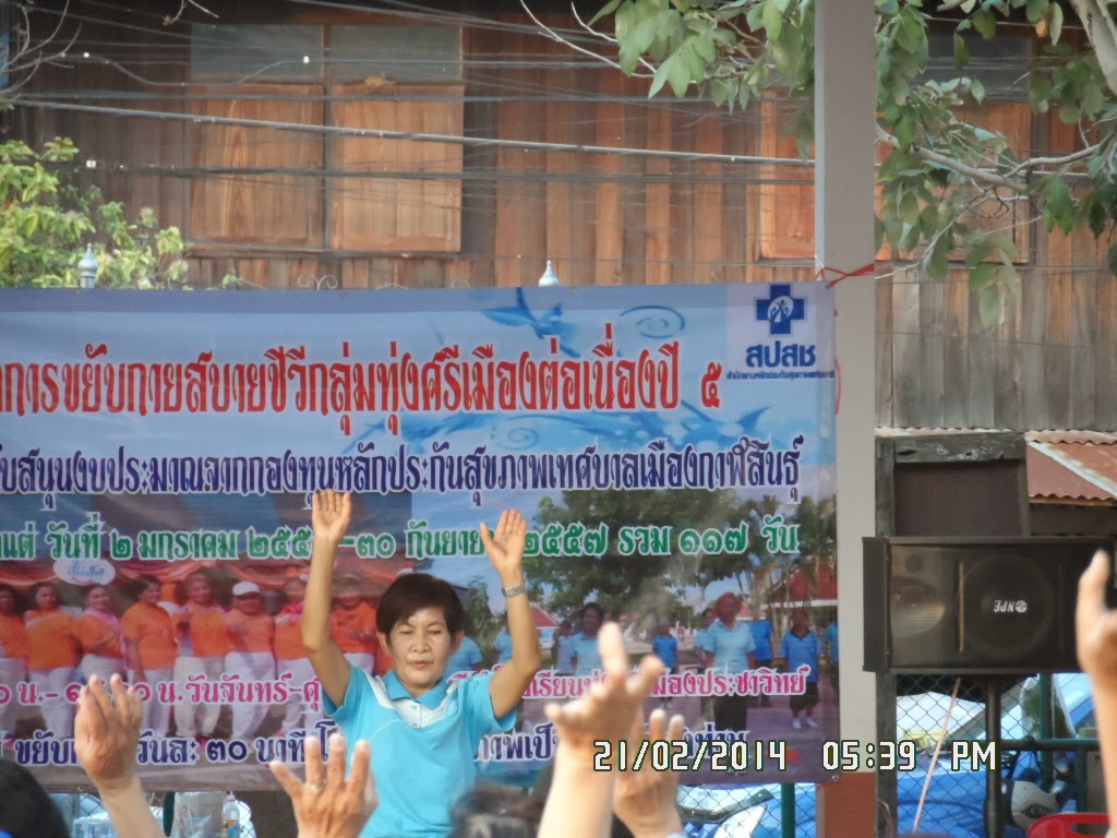 ขยับกายสบายชีวีกลุ่มทุ่งศรีเมือง กาฬสินธุ์