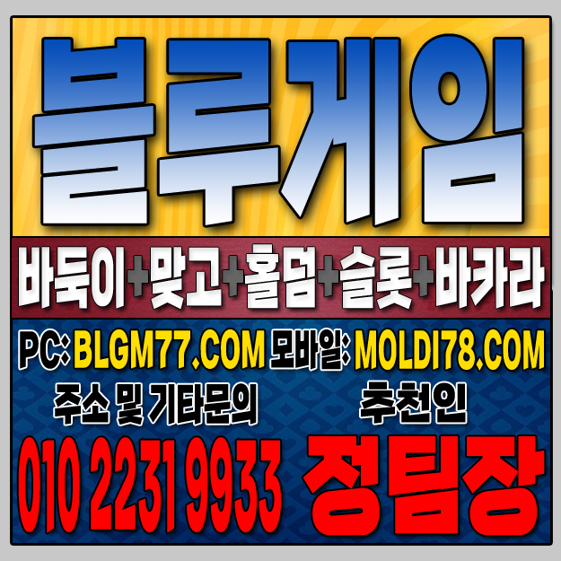 #홀덤대회 #홀덤토너먼트 #블루게임홀덤 #블루게임바둑이 #블루게임맞고 #블루게임슬롯