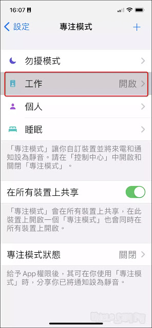 善用 iOS 專注模式的設置，提升工作效率與專注力的心得 ( 以 iPhone 為例 )