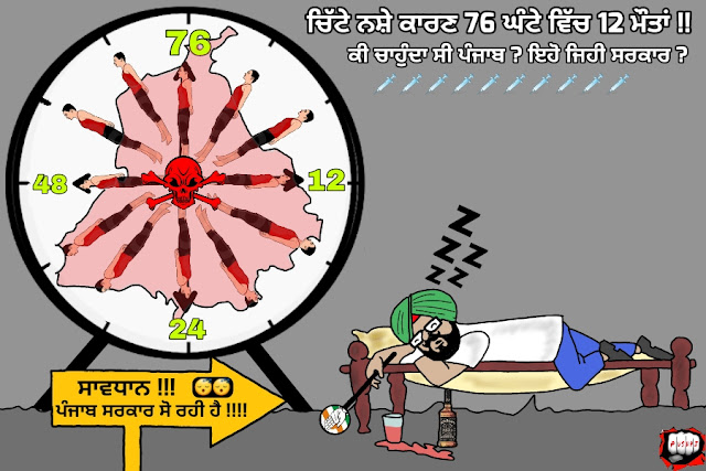 Cartoon from Pushpi highlighting drug problems in Punjab