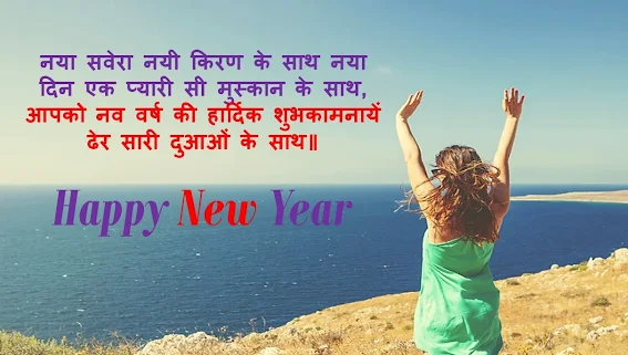 Happy New Year Slogan in Hindi