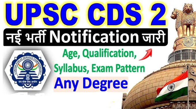  UPSC CDS (II)  May Recruitment 2024 – Apply Online for 459 Posts