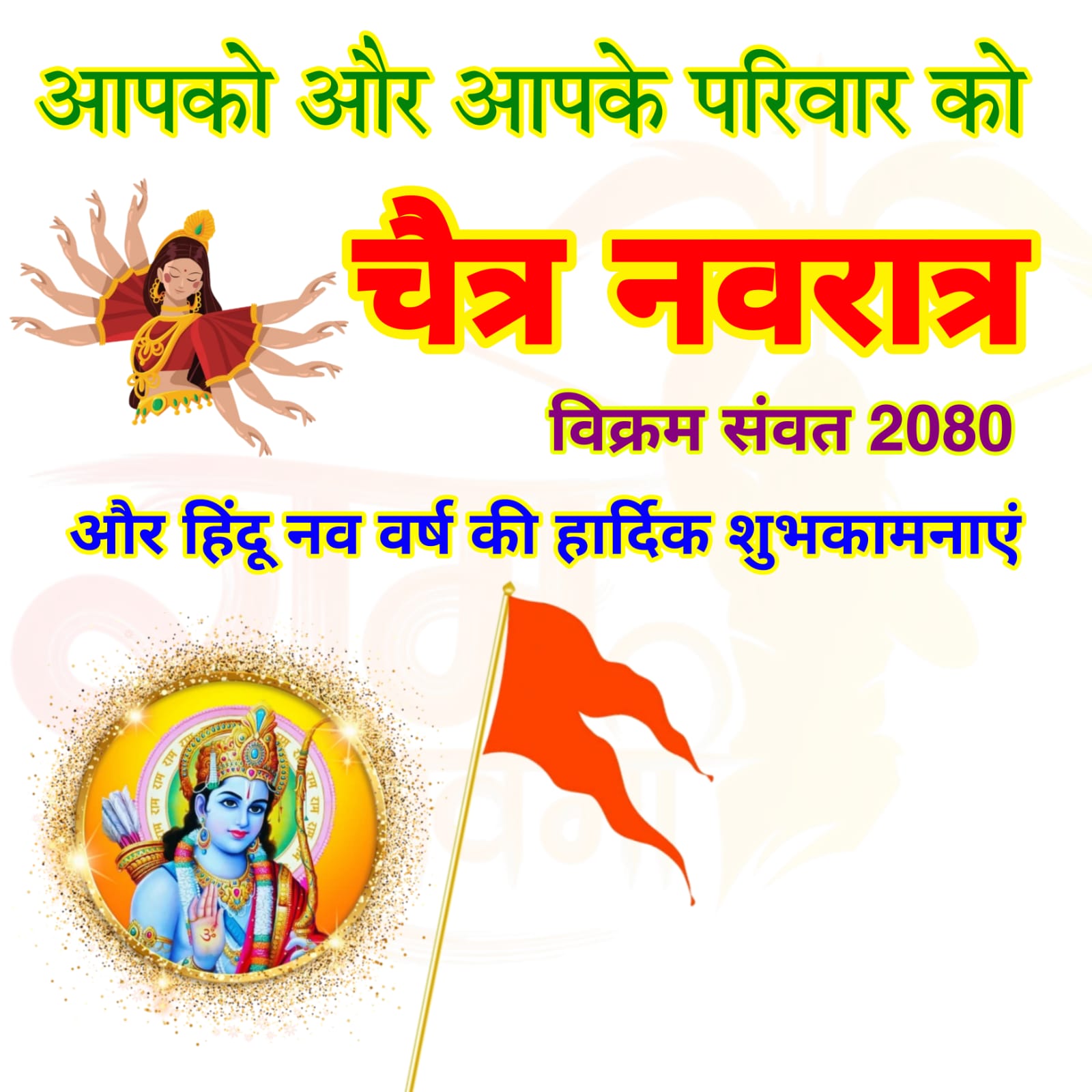 Chaitra Navratri ki Hardik Shubhkamnaye images poster Banner