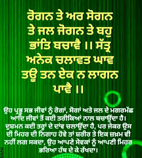 Gurbani Quotes in Punjabi Status