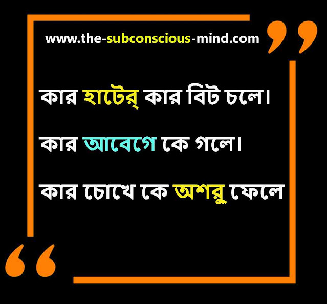 sad quotes in bengali about love