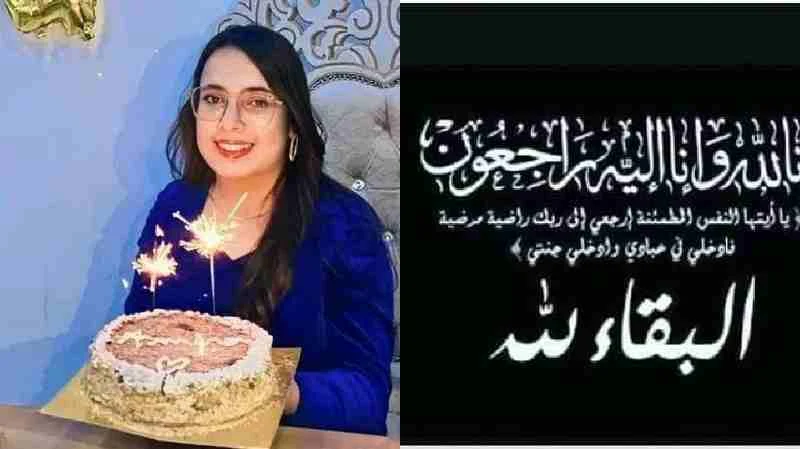 تبلغ من العمر 25 سنة وفاة الشابة التونسية أميرة الصالحي في الجزائر بهذه الطريقة المؤلمة