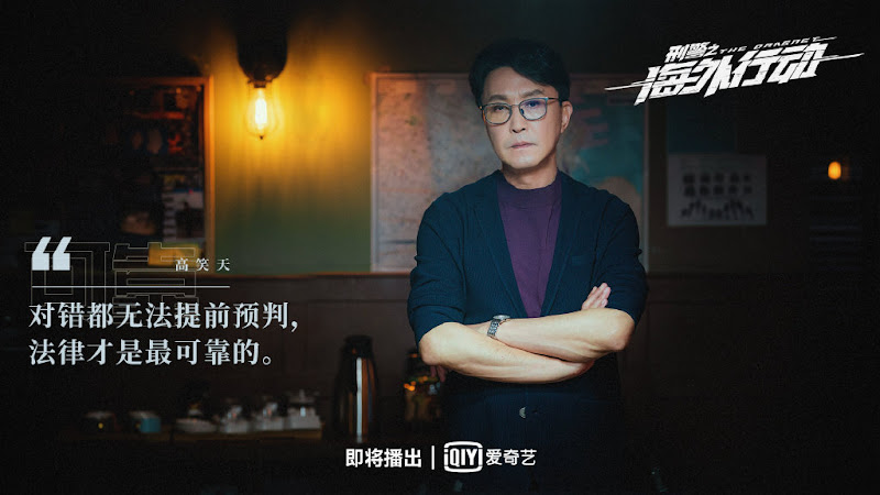 The Dragnet China Web Drama