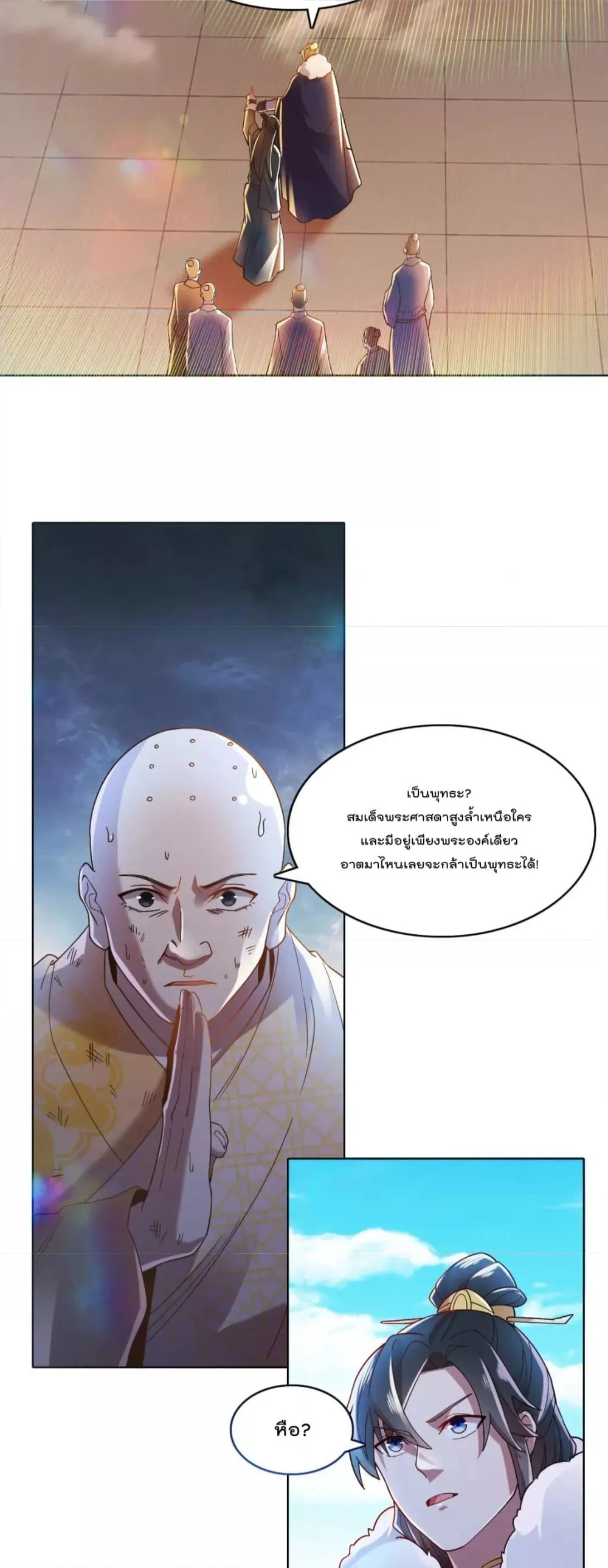 If I die, I’ll be invincible ฆ่าผมที หนุ่มคนนี้อยากเป็นเซียน ตอนที่ 46