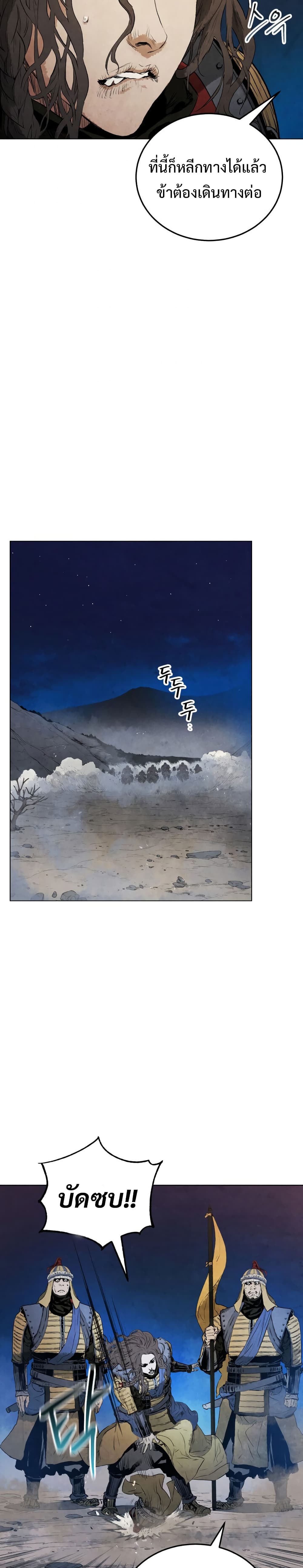Three Kingdoms: Lu Bu’s Legacy - หน้า 15
