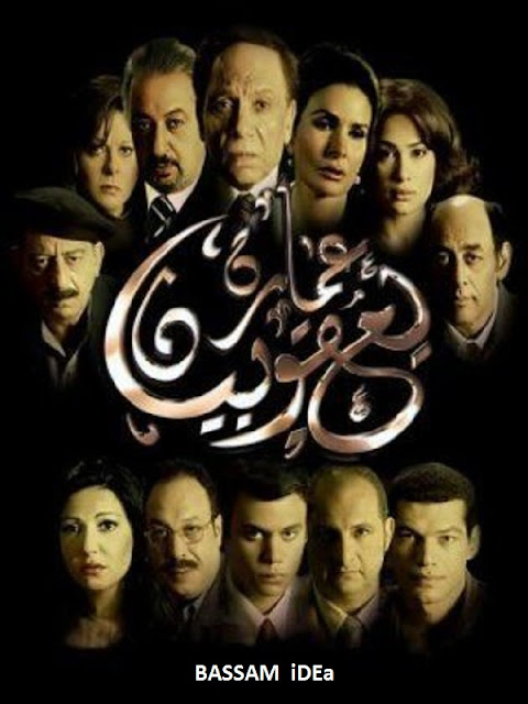 فيلم عمارة يعقوبيان|المع النجوم المصرية|فيلم عالمى +18