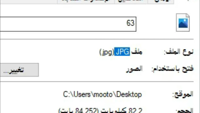 صيغة الصورة JPG