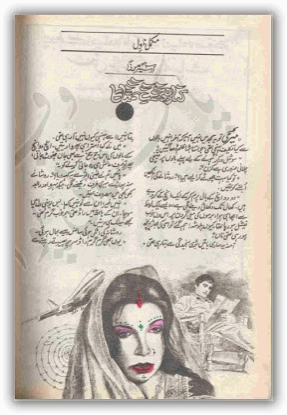 Kinara dasht e tamanna ka novel by Asia Mirza Online Reading.