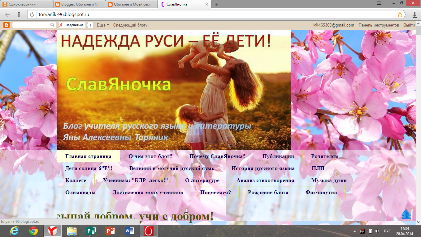 Блог Моего классного руководителя
