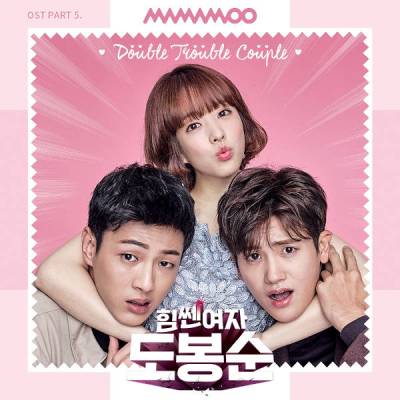 Lyric : Mamamoo - Double Trouble Couple (OST. Strong Woman Do Bong Soon)