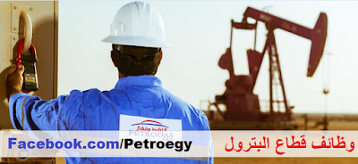 وظائف قطاع البترول 2019 اعلان وظائف Petrojas P&E للخدمات البترولية جميع المؤهلات - التقديم الان