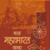 Bal Mahabharat Katha Notebook For Class 7
