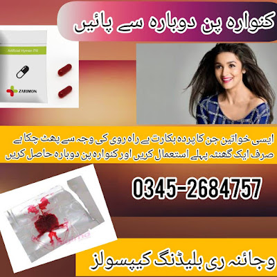 amazon-artificial-hymen-kit-pakistan.