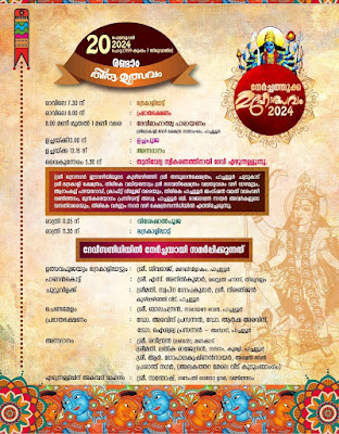Pachalloor Devi Temple Festival 2024 Notice & Program Brochure