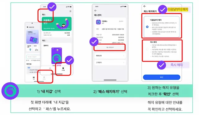 다음달부터-해지-및-즉시-해지