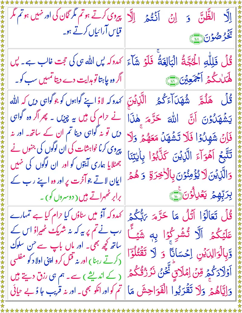 Surah Al-An’am with Urdu Translation,Quran,Quran with Urdu Translation,Surah Al-An’am with Urdu Translation,