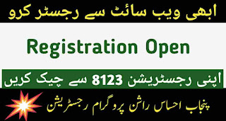 Punjab-Ehsaas-Rashan-Riayat-Registration-September-2023