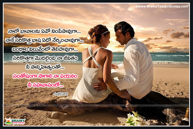 Here is New Telugu Love quotes, Love messages in telugu, heart touching telugu love quotes, Latest telugu love quotations, Heart touching telugu love quotes for youth, Beautiful telugu love messages,Heart touching Telugu Love quotes with couple hd wallpapers,Heart touching love quotes love messages love sms in telugu, beautiful telugu love quotations online sms messages for lovers, Best telugu love quotations