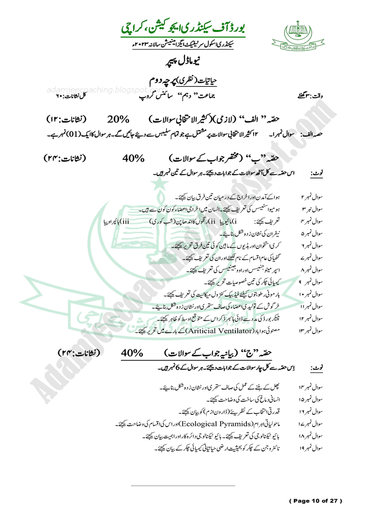 biology-10th-model-paper-for-annual-examinations-2023-science-group